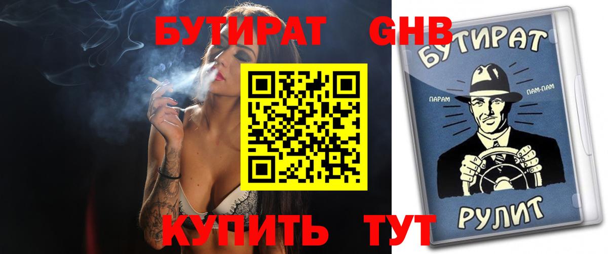 Бутират бутандиол Россия