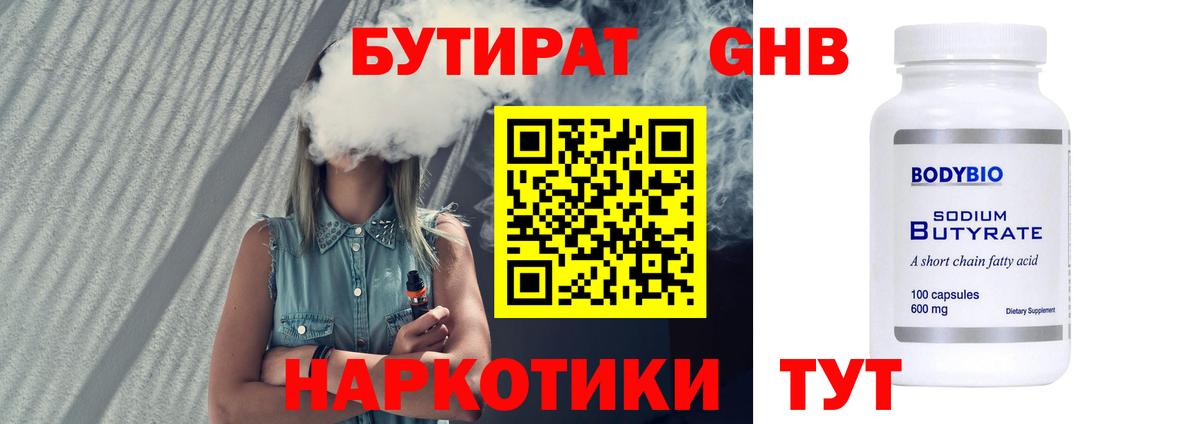 Бутират 1.4BDO  Вход с VPN  Россия 