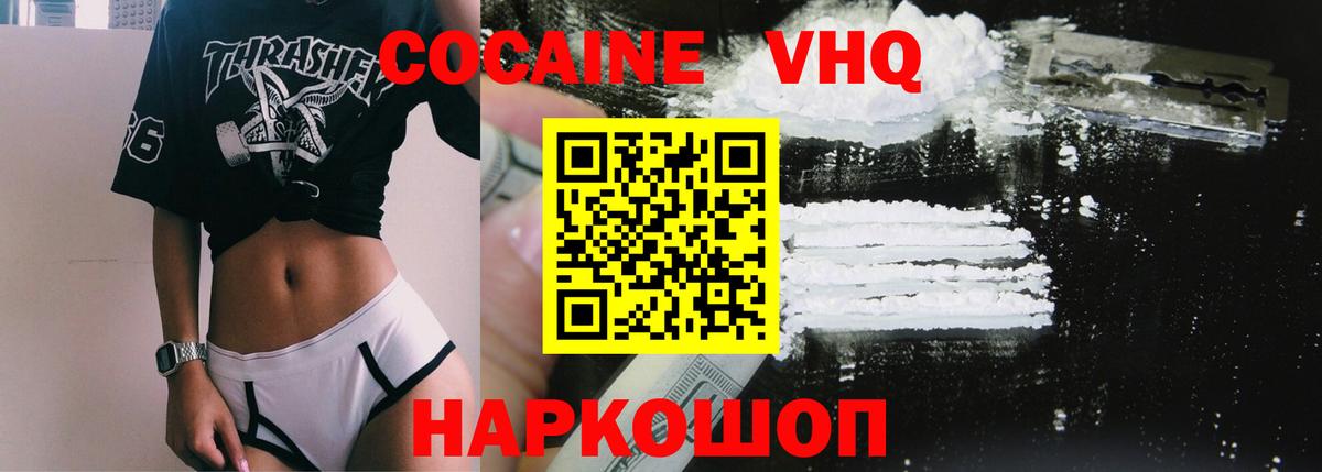 КОКАИН VHQ Россия