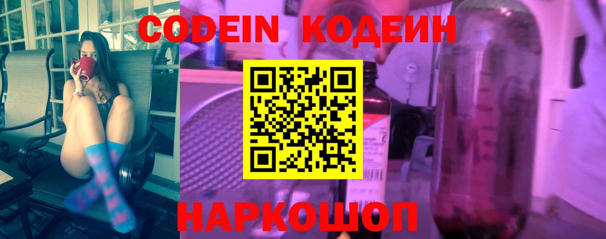 Кодеиновый сироп Lean Purple Drank Россия