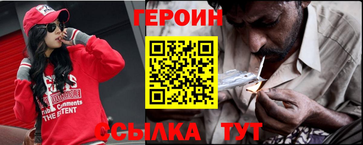 Героин хмурый Россия