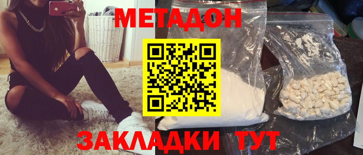 Россия  МЕТАДОН белоснежный  Вход с VPN  МЕТАДОН кристалл 